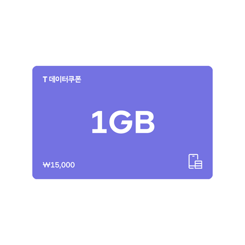 skt데이터쿠폰 - [전국] [SK텔레콤]T 데이터쿠폰 1GB