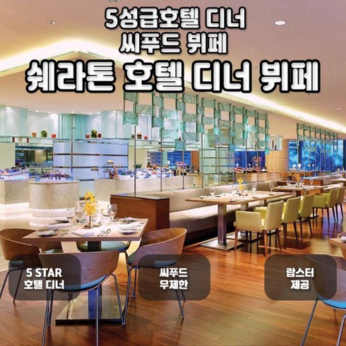 뷔페 - [나트랑] 쉐라톤(Sheraton) 호텔 디너 뷔페