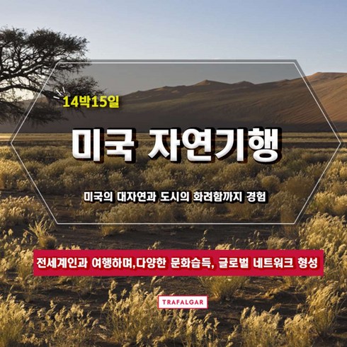 [미국] [2024 조기예약할인] 미국 자연기행 15일 브라이스협곡을 지나 옐로우스톤국립공원까지