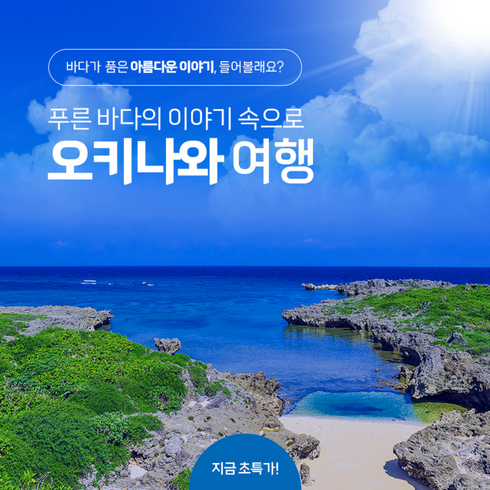 [부산출발] 한번쯤은 가보고 싶은 여행지! ★오키나와 2박3일!★ 『시내숙박 패키지!』