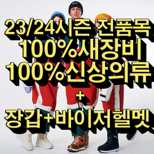 [무주스키장] [무료 기초 강습]100%새장비 프리미엄장비패키지 무주스키장 렌탈샵 마운틴스키샵