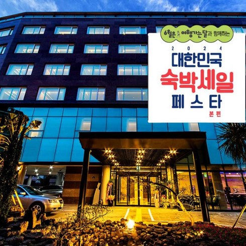 제주도숙소 - [제주] [최대 3만원 추가할인]갤럭시호텔