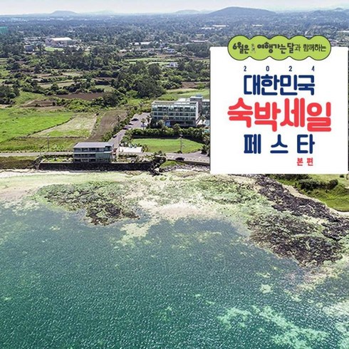 제주도숙소 - [제주/성산] [최대 3만원 추가할인]기간한정할인★더포그레이스 호텔 & 리조트★1인추가비용 무료혜택/ 와우회원15%추가할인