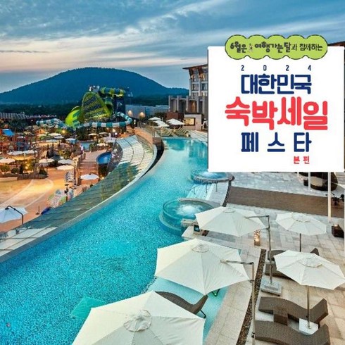 신화월드서머셋 - [제주/서귀포] [최대 3만원 추가할인][본사 직영] 쿠팡단독 15%할인★신화관 제주신화월드 (테마파크 빅3티켓 제공)