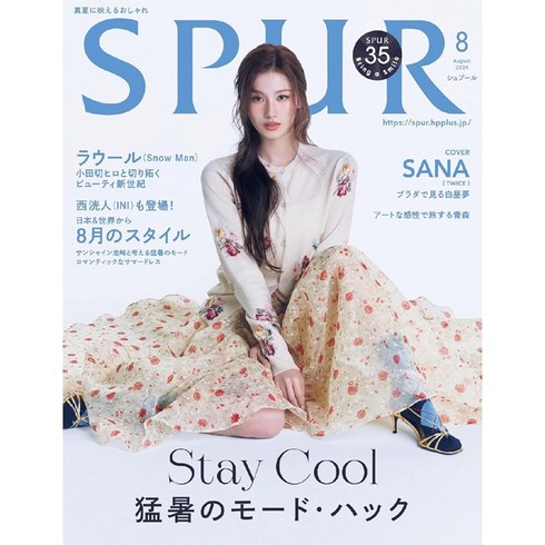 spur잡지 - Spur 2024년 9월호 (일본 여성패션잡지)