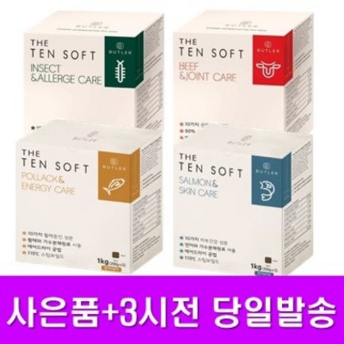 버틀러 더텐 소프트 알러지 관절 피부 활력 기능성 반건조 사료 4종 1kg + 추가 샘플 및 사은품 증정, 연어&피부