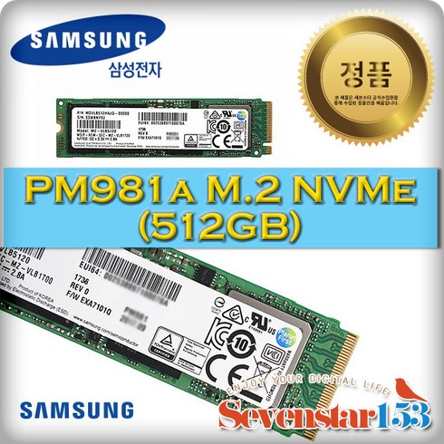 삼성전자 삼성전자(정품) PM981a M.2 2280 NVMe 512GB TLC (벌크) / 방열판+나사 증정 ~SSG153