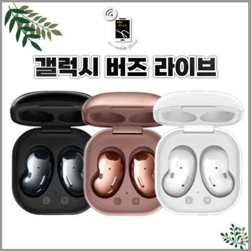 갤럭시버즈라이브 - 중고 갤럭시 버즈 라이브 SM-R180 풀셋