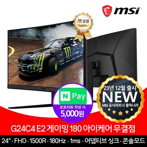 MSI G24C4 E2 게이밍 180 아이케어 무결점 모니터