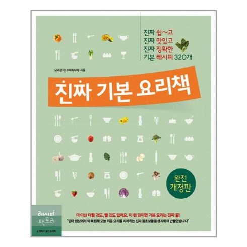 [레시피팩토리] 진짜 기본 요리책 (마스크제공), 단품