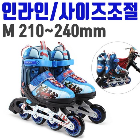 [온데] 어벤저스 남아 인라인 스케이트 사이즈 조절 210~240 즐거운 쇼핑, 본상품선택