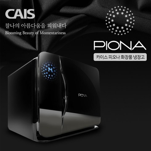 카이스 피오나 화장품 냉장고 HIGH GLOSSY BLACK, PO-09