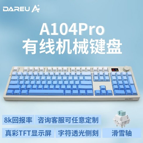 다얼유 A104PRO 유선 기계식 키보드/104키 배열/풀키 핫플러그/하이컬러 TFT 디스플레이/8K 고속 처리 기술, 블루, 일반형