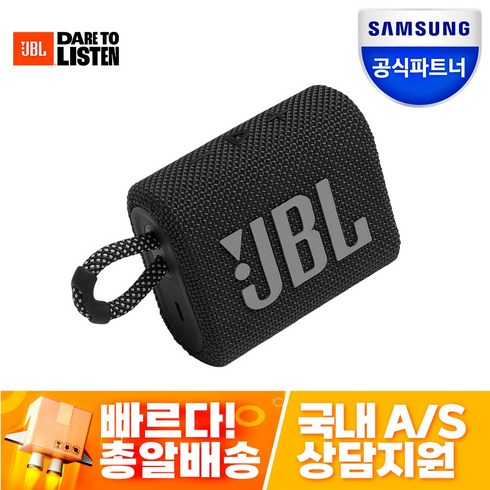 JBL 휴대용 블루투스 스피커, GO3, 블랙