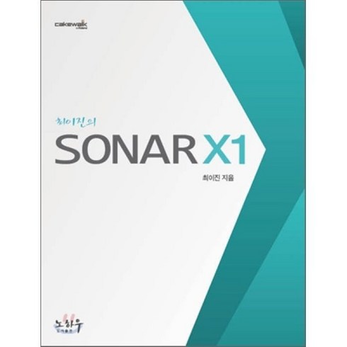 SONAR(소나) X1, 노하우