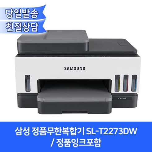 2023년 가성비 최고 SL-T2273DW - 삼성전자 정품무한복합기 SL-T2273DW(잉크포함)/자동양면인쇄+무선와이파이+ADF지원, 1개
