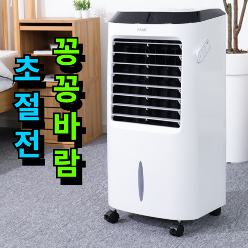 소형에어컨 - [초절전 얼음꽁꽁]한경희 비오닉 냉풍기 이동식 에어쿨러 가정용 업소용