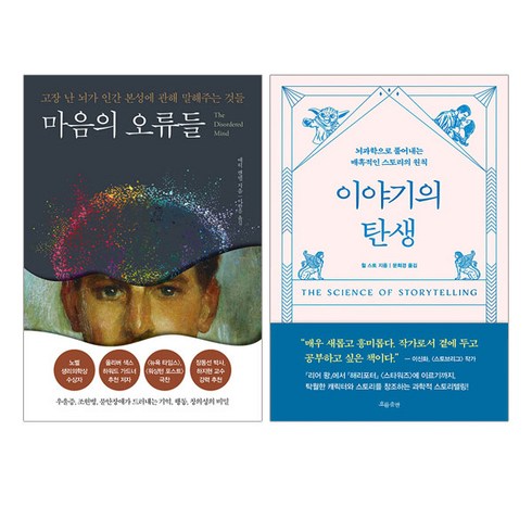 랜덤선물)마음의 오류들 + 운명의 과학 전2권, 단품