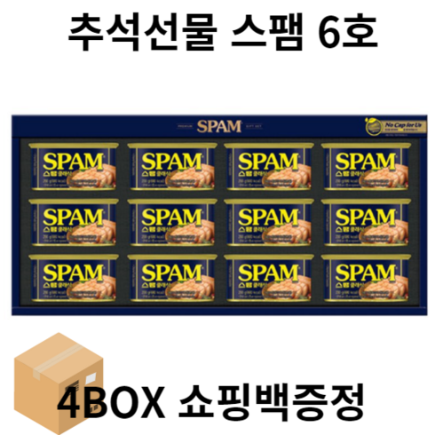 [23년 추석 CJ 선물세트] 스팸6호 X 4개 [1박스], 단품