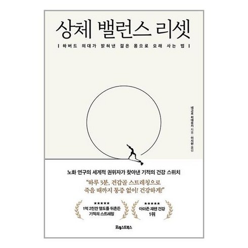 네고로히데유키 - 포레스트북스 상체 밸런스 리셋 (마스크제공)