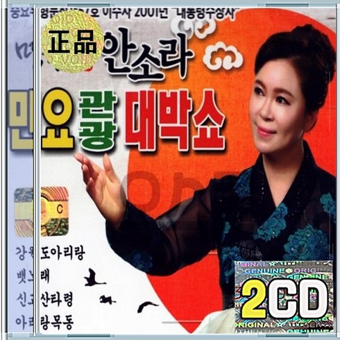 낭만닥터블루레이 - 2CD 명창 안소라 민요관광 대박쇼 강원도아리랑 뱃노래 밀양아리랑 신고산타령 민요 국악 진도아리랑 몽금포타령 닐리리야\