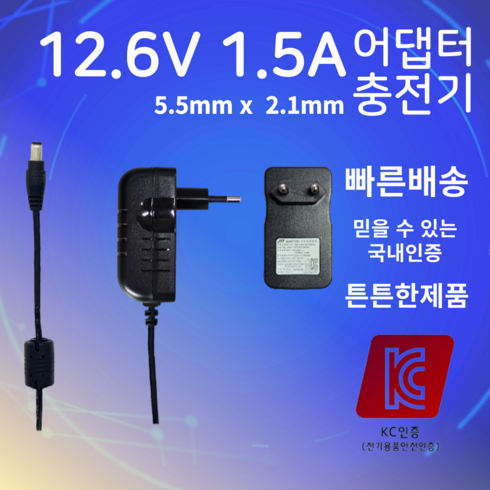 12.6v충전기 - 12.6V 1.5A 어댑터 5.5mm X 2.1mm 충전기, 1개