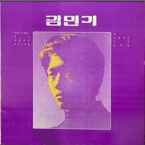 중고LP) 김민기 (세노야/아침이슬) 1987 현대 제작