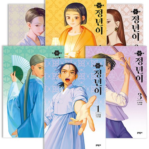 정년이 만화책 1~6 권 세트 웹툰 단행본