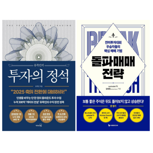 유목민의 투자의 정석 + 돌파 매매 전략 (전 2권)