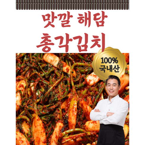 총각김치 TOP01