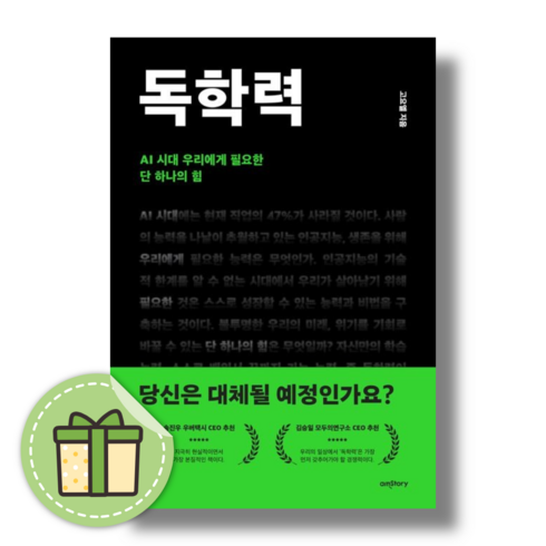 독학력 - 독학력 #Book-in#빠른출발