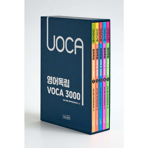 영어독립보카3000 - 영어독립 VOCA 3000 1-5권 세트 (전5권) 상상스퀘어