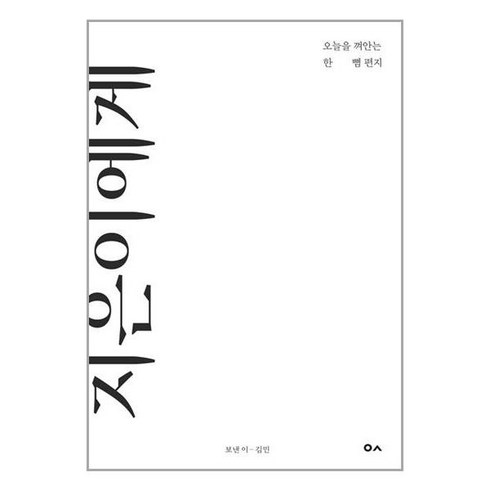 지은이에게 / 도서출판이곳(전1권) |사은품 | SPEED배송 |깔끔포장 | (책/도서)