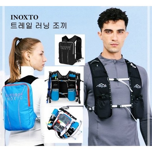 INOXTO 트레일 러닝 조끼 백팩 마라톤 런닝 베스트 트레킹 가방 조깅 달리기 힙색