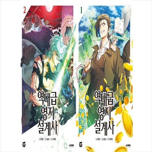 역대급 영지 설계사 1 2 세트 + 쁘띠수첩 증정, 문페이스, 문백경
