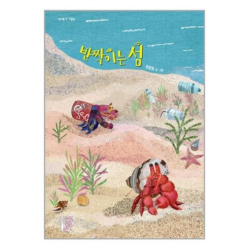 반짝이는 섬 / 계수나무