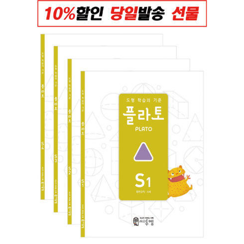 플라토 S단계 (6세) 세트 - 전4권
