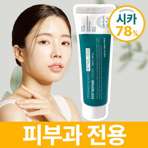 2023년 가성비 최고 재생크림 - 더마리서치 자생크림 EGF 레티놀 시카 78% 피부과 재생 레이저후 점뺀후 관리 크림 발효, 50ml, 2개