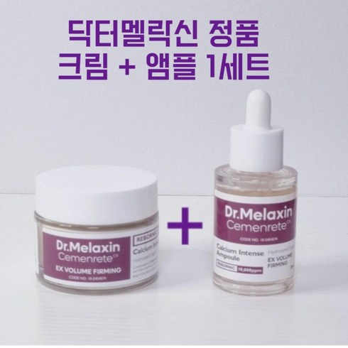 멜락신 시멘리트 골조 아이라인 세트 (크림50ml+앰플 30ml) 칼슘볼륨, 1세트