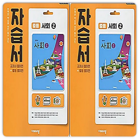 비상 중3사회 자습서+평가문제집