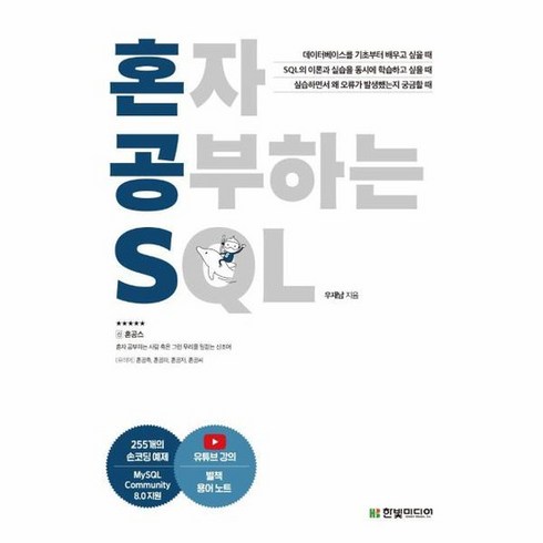 혼자공부하는SQL, 상품명