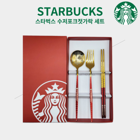 [당일출고] 스벅 수저 젓가락 포크 세트 1+1 답례품, 빨강 + 빨강 1+1, 1개