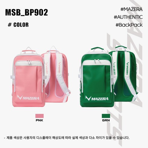 마제라 가방 배낭가방 백팩 MSB-BP902 핑크 그린 마제라가방 마제라백팩 오남스포츠