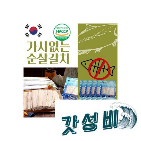 홈쇼핑 가시없는 여수바다 순살갈치 뼈없는 10팩(약20-30마리), 홈쇼핑 가시없는 여수바다 순살갈치 국내산 뼈없는 10팩