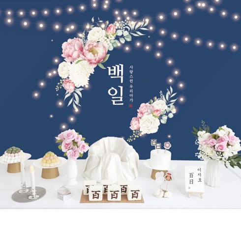 백일상대여 TOP01