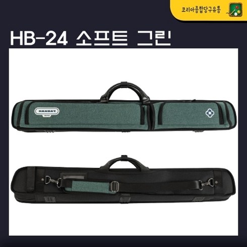 한밭큐가방 - 당구큐가방 당구큐케이스 한밭 HB-24 소프트 그린 (리뉴얼)