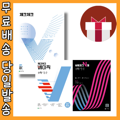 2023년 가성비 최고 체크체크 수학 중3-2 답지 - 체크체크 수학 중3-2 베이직 유형체크N제 (중등3학년2학기/2023) #당일출발#Book-in, 수학 중3-2 (2023), 중등3학년