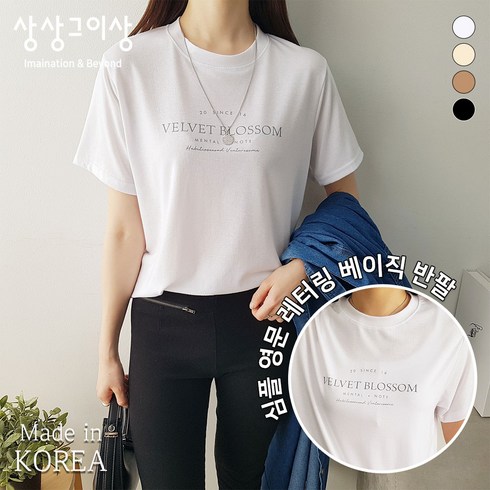 상상그이상 여성용 촉감왕 블로썸 레터링 레이온 반팔 티셔츠