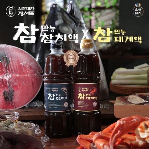 오색단지 참치액 900ml 1병+대게액 900ml 1병 (총 2병)