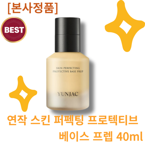 [본사정품] 연작 스킨 퍼펙팅 프로텍티브 베이스 프렙 40ML, 1개